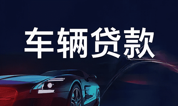 [西安贷款-西安私人借款-西安空放短拆-西安民间借贷-当天放款]工商银行：截至2月末支持物流保通保畅贷款余额突破1700亿元